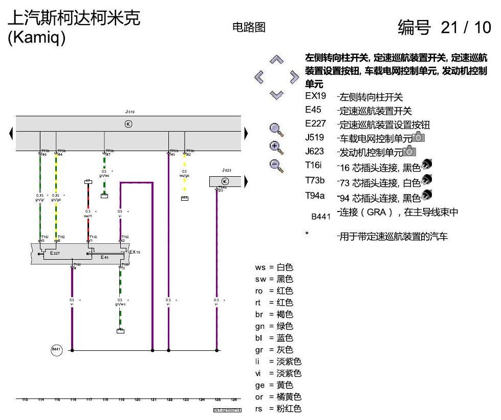 斯柯达柯米克 1.5 发动机 DLXA 电路图