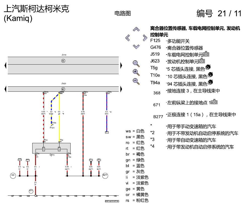 斯柯达柯米克 1.5 发动机 DLXA 电路图