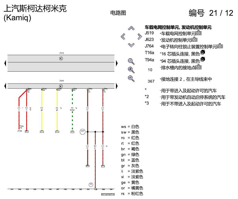 斯柯达柯米克 1.5 发动机 DLXA 电路图