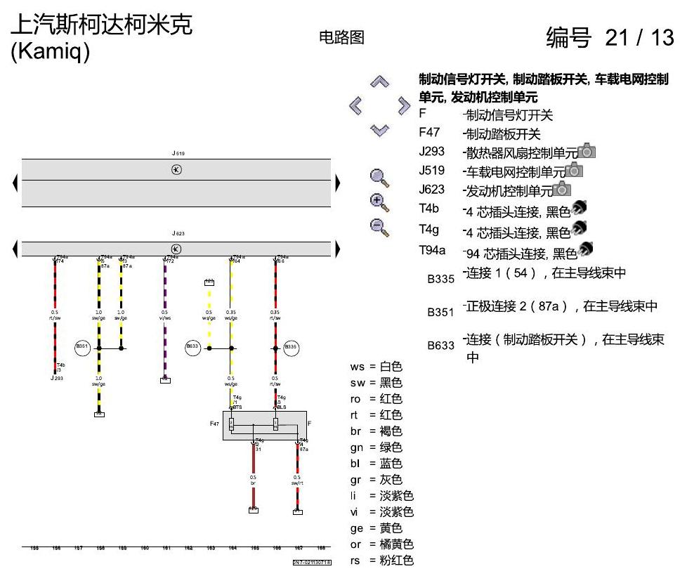 斯柯达柯米克 1.5 发动机 DLXA 电路图
