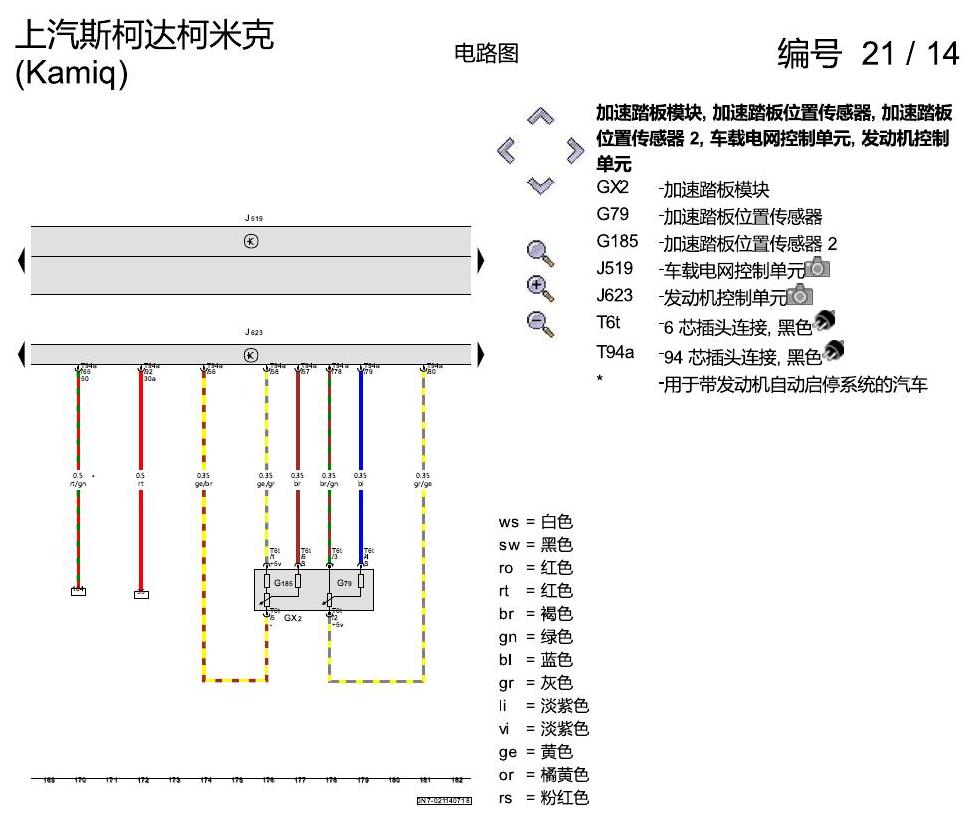 斯柯达柯米克 1.5 发动机 DLXA 电路图