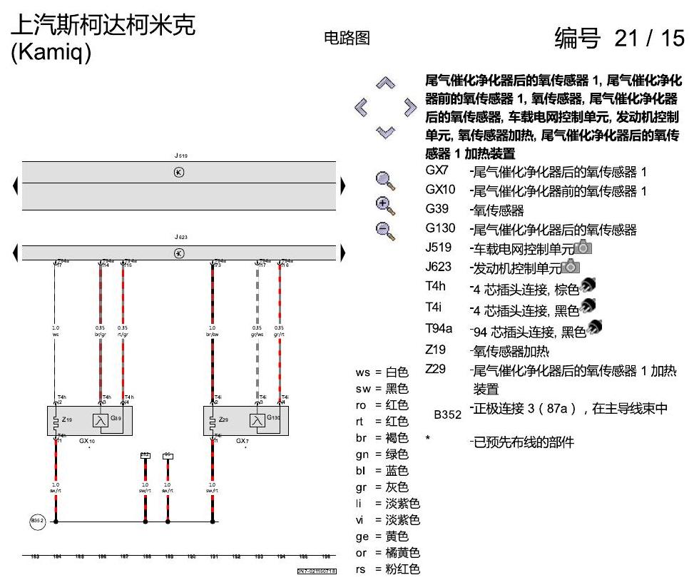 斯柯达柯米克 1.5 发动机 DLXA 电路图