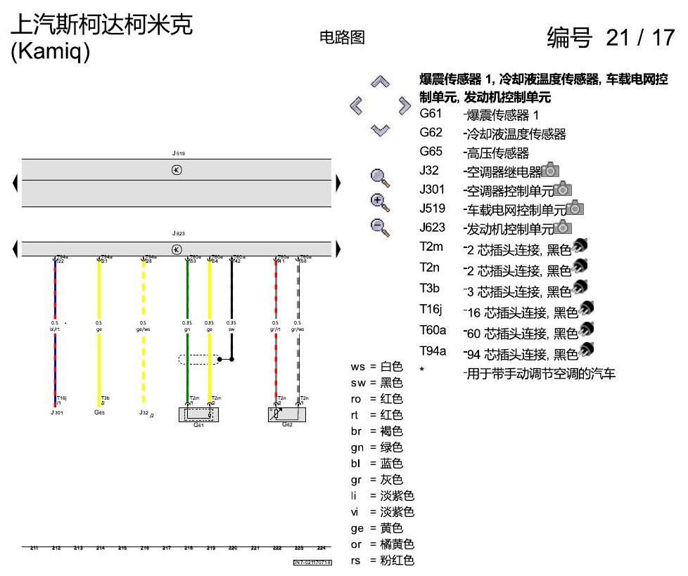 斯柯达柯米克 1.5 发动机 DLXA 电路图