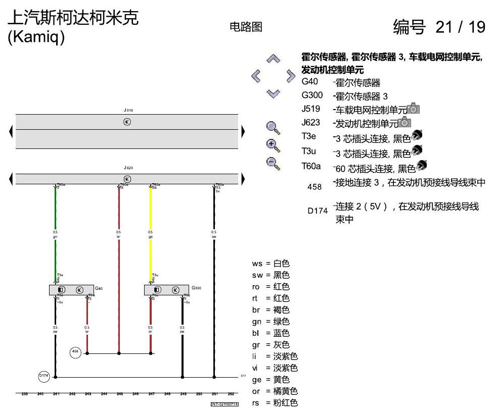 斯柯达柯米克 1.5 发动机 DLXA 电路图
