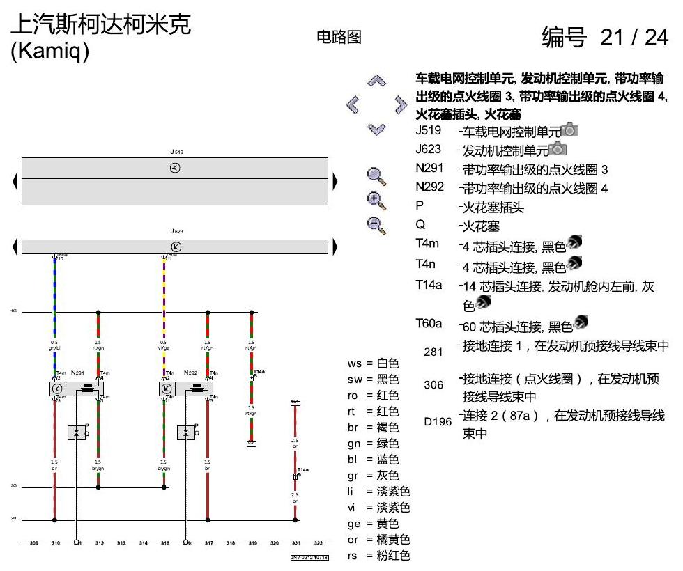 斯柯达柯米克 1.5 发动机 DLXA 电路图