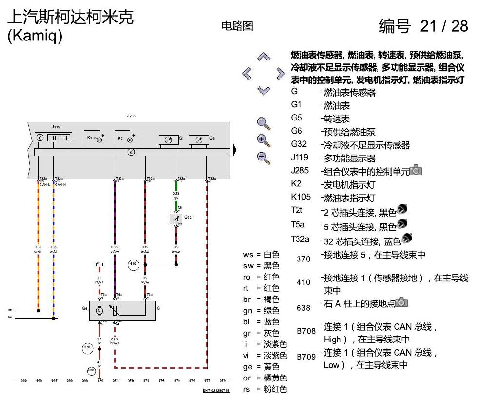 斯柯达柯米克 1.5 发动机 DLXA 电路图