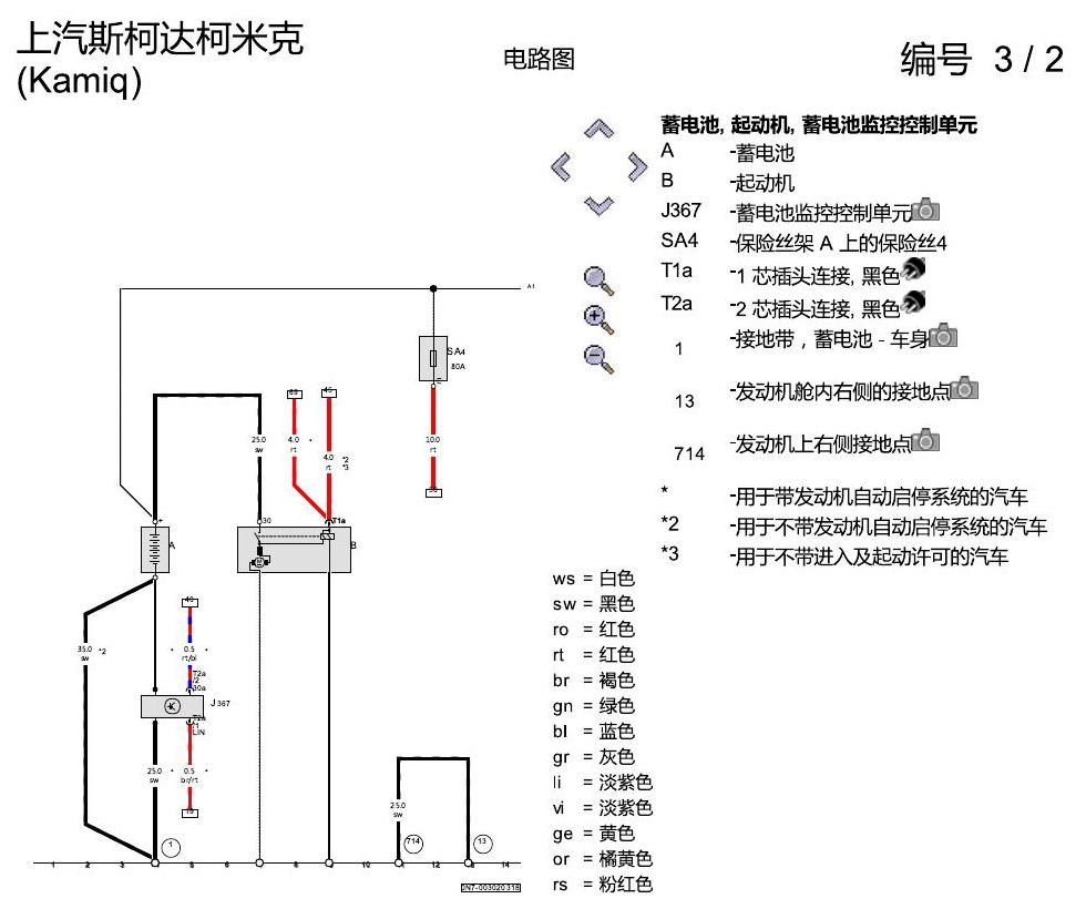 斯柯达柯米克 1.5 发动机 电路图
