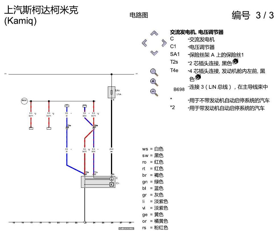 斯柯达柯米克 1.5 发动机 电路图