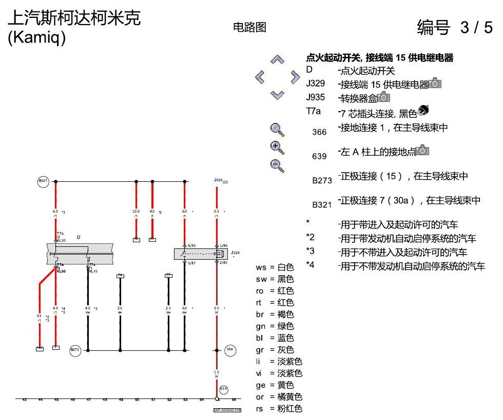 斯柯达柯米克 1.5 发动机 电路图
