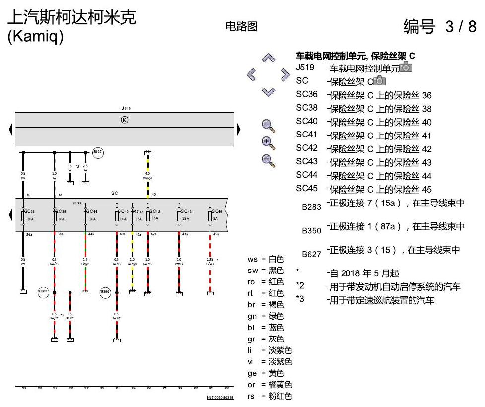 斯柯达柯米克 1.5 发动机 电路图