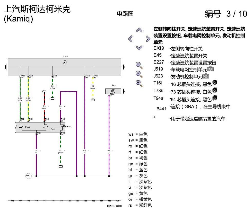 斯柯达柯米克 1.5 发动机 电路图