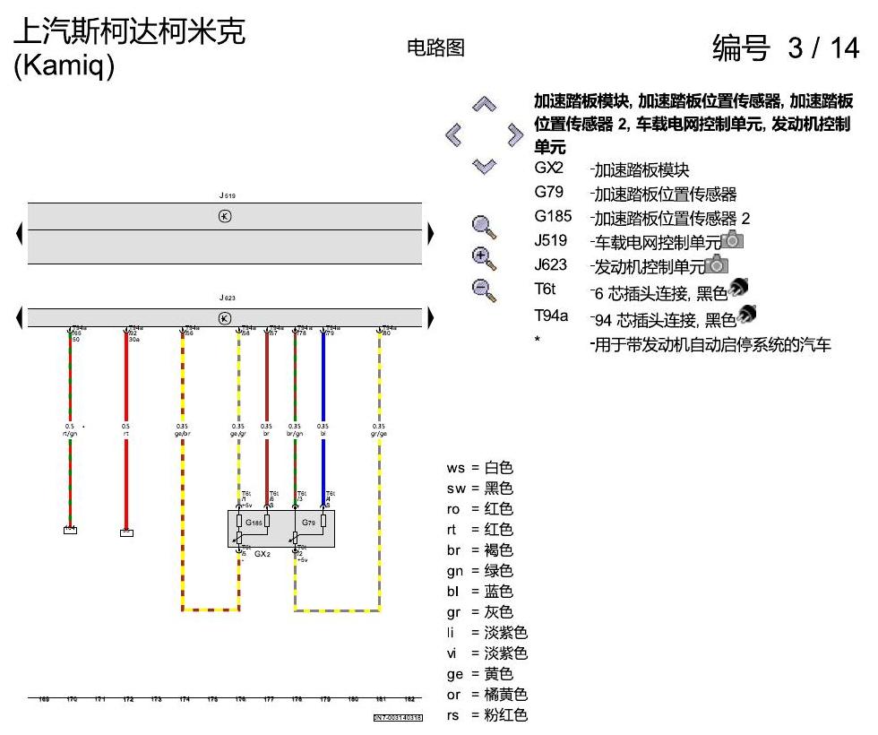 斯柯达柯米克 1.5 发动机 电路图