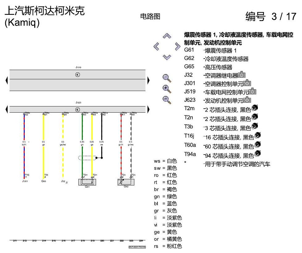斯柯达柯米克 1.5 发动机 电路图