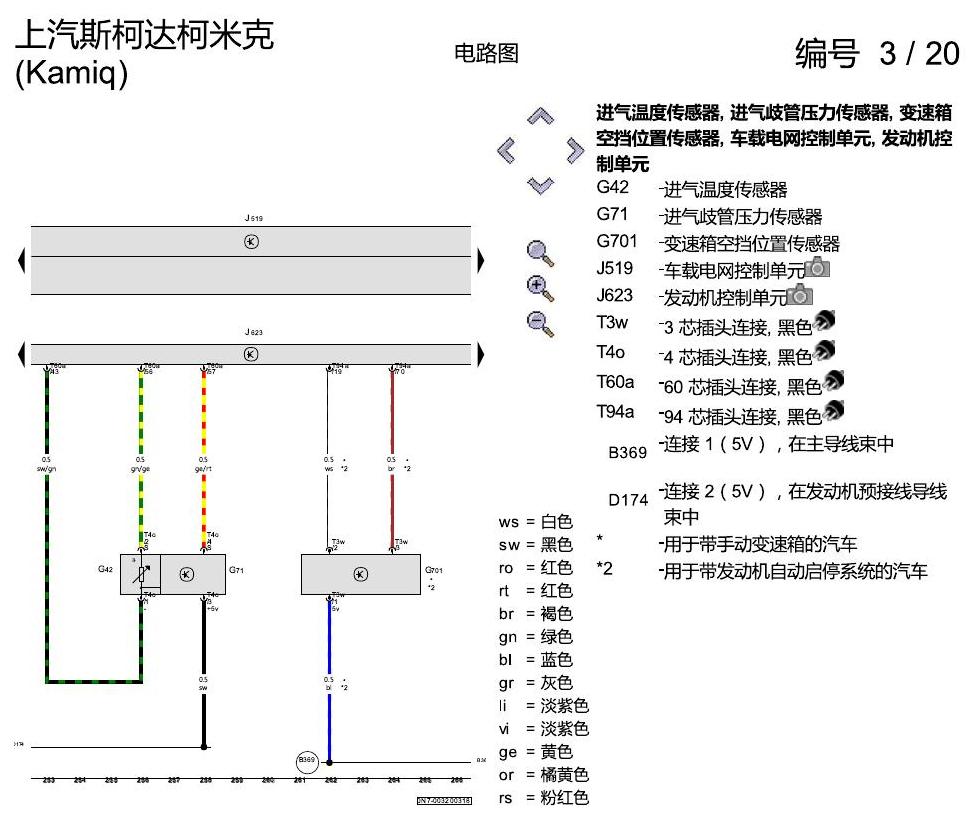 斯柯达柯米克 1.5 发动机 电路图