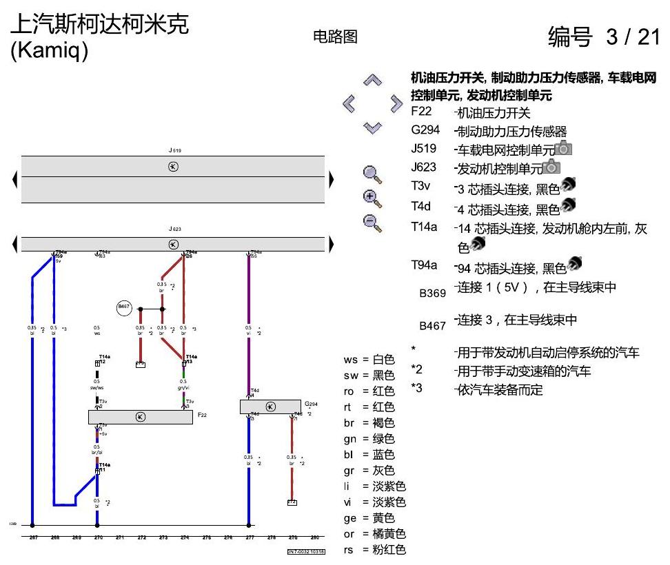 斯柯达柯米克 1.5 发动机 电路图