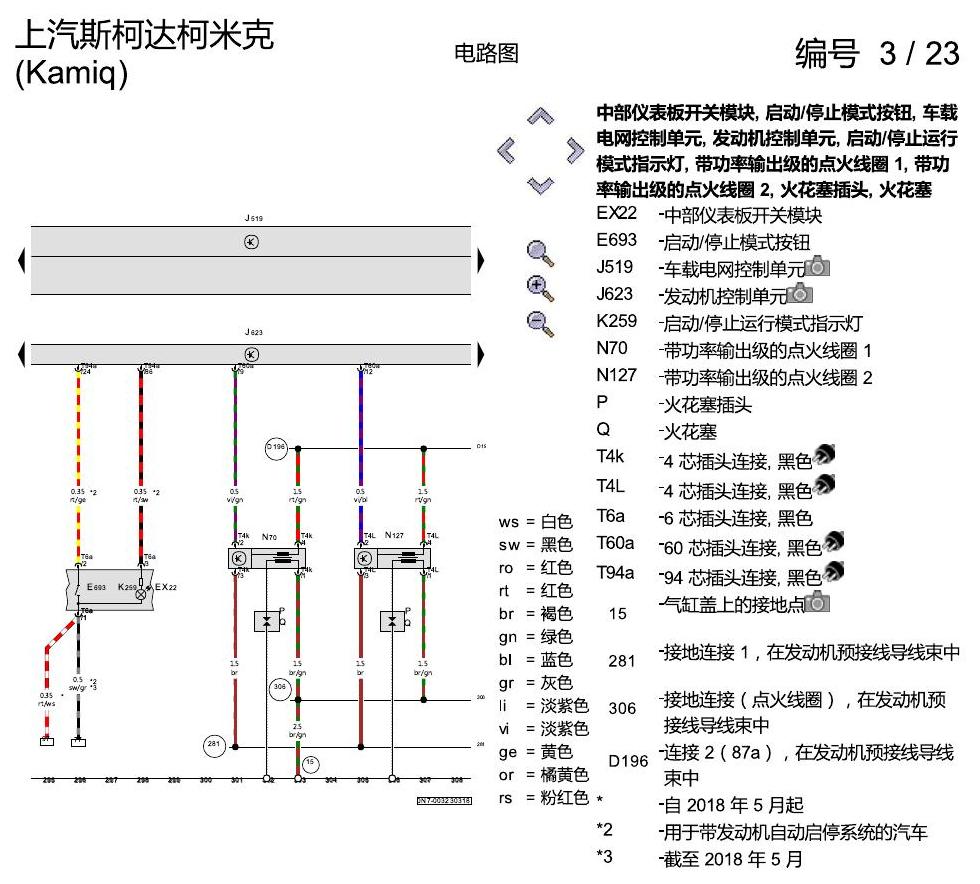 斯柯达柯米克 1.5 发动机 电路图