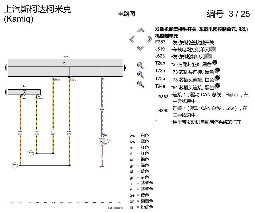 斯柯达柯米克 1.5 发动机 电路图
