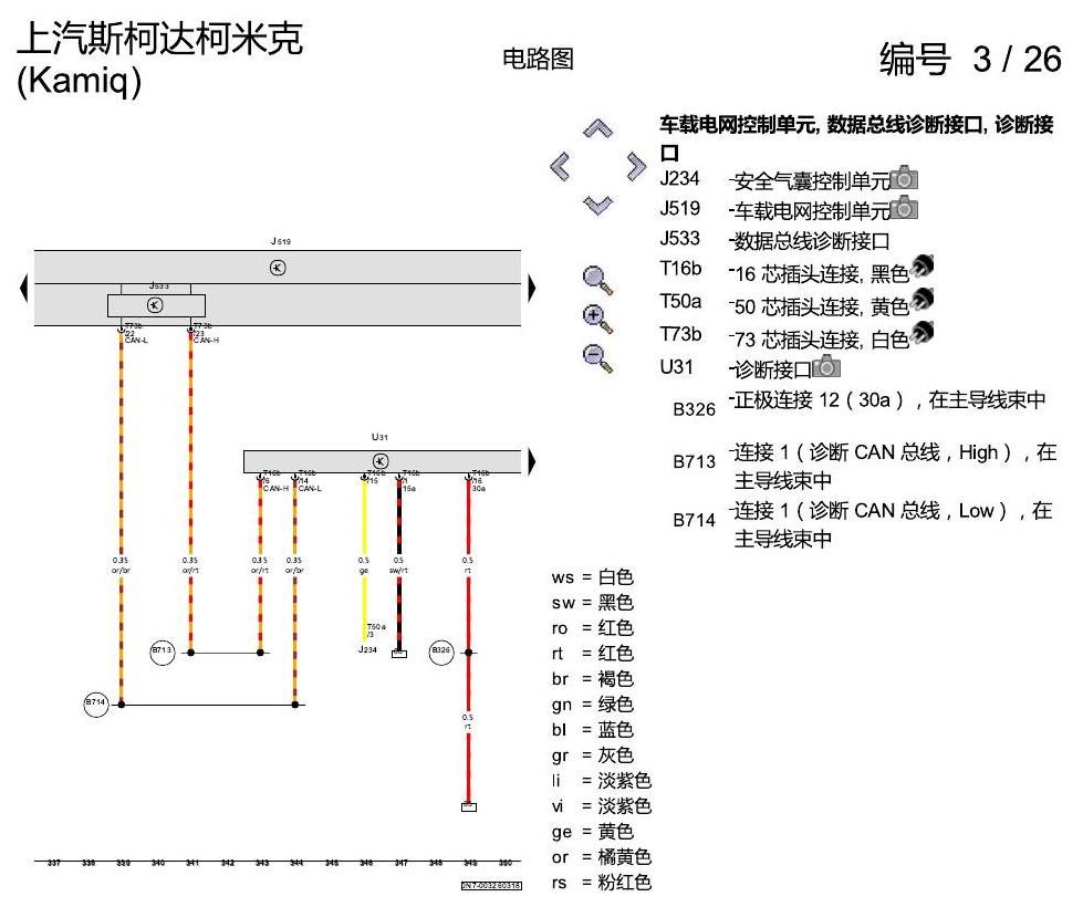斯柯达柯米克 1.5 发动机 电路图