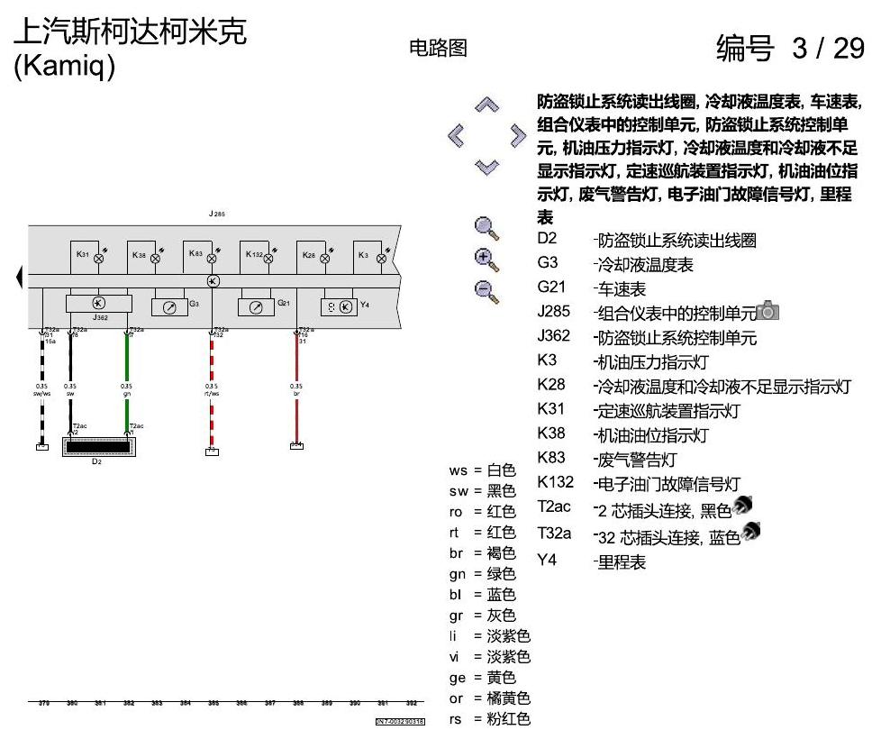 斯柯达柯米克 1.5 发动机 电路图