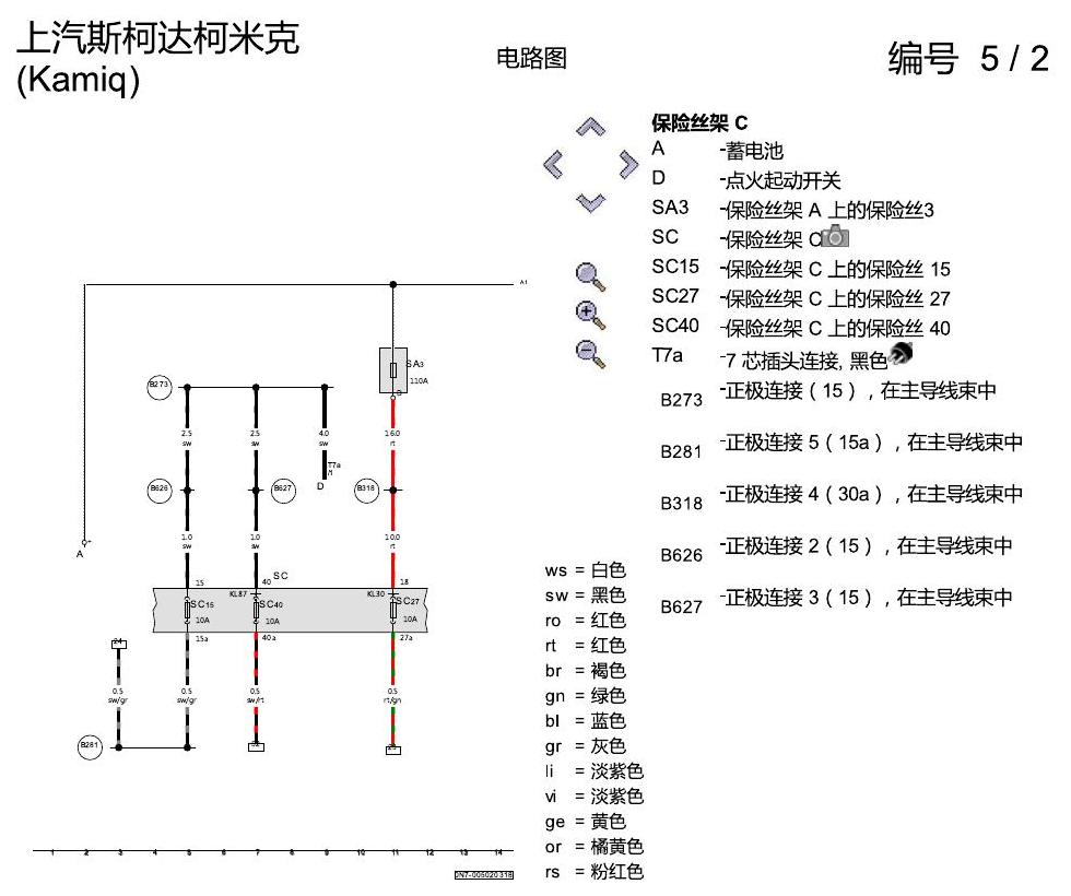 斯柯达柯米克 ABS 电路图