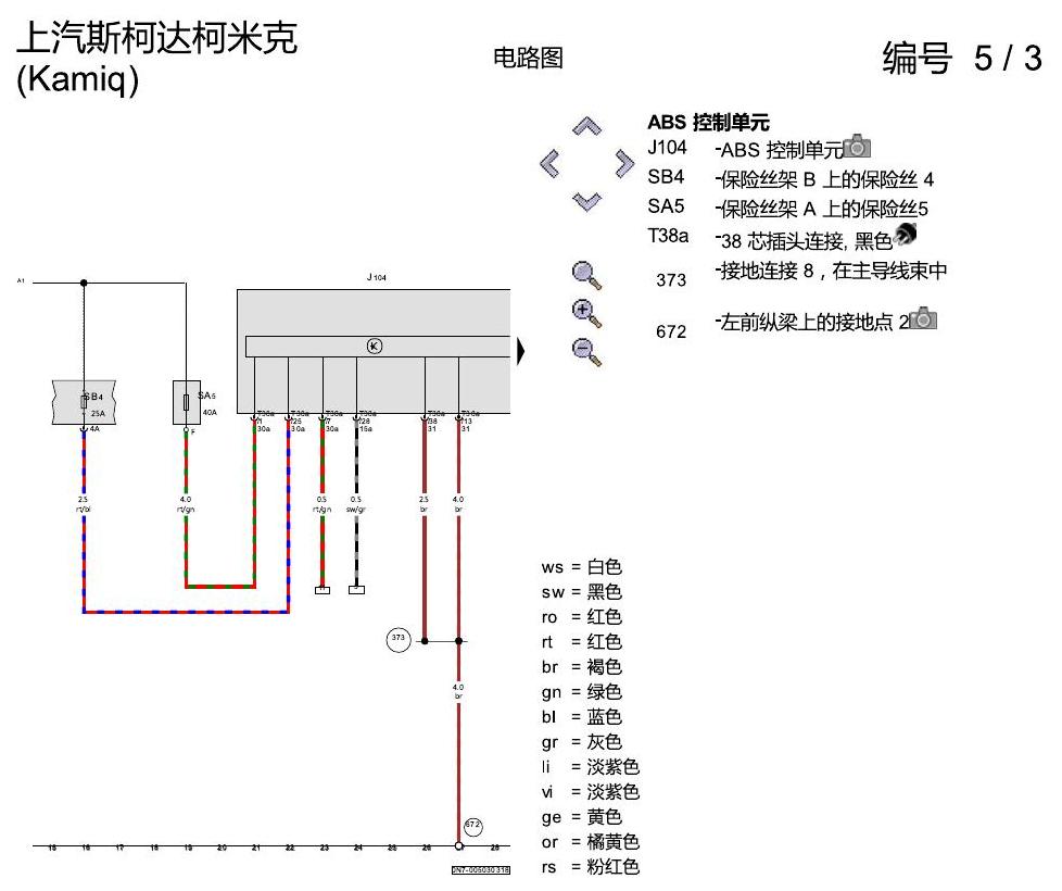 斯柯达柯米克 ABS 电路图
