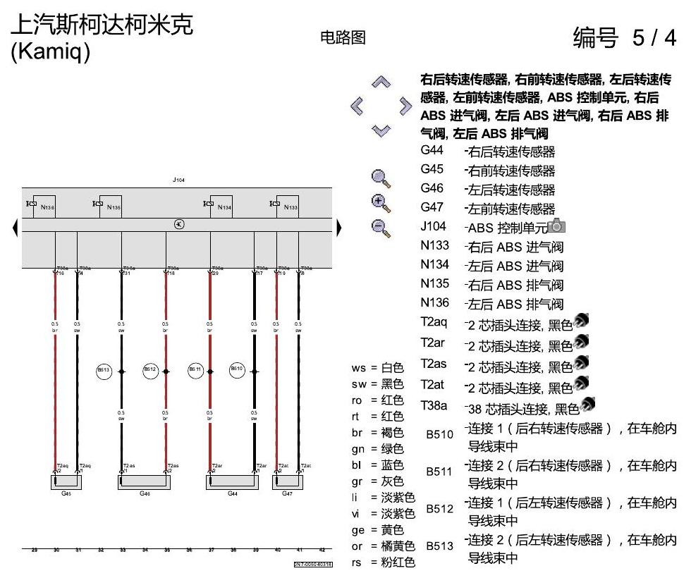 斯柯达柯米克 ABS 电路图