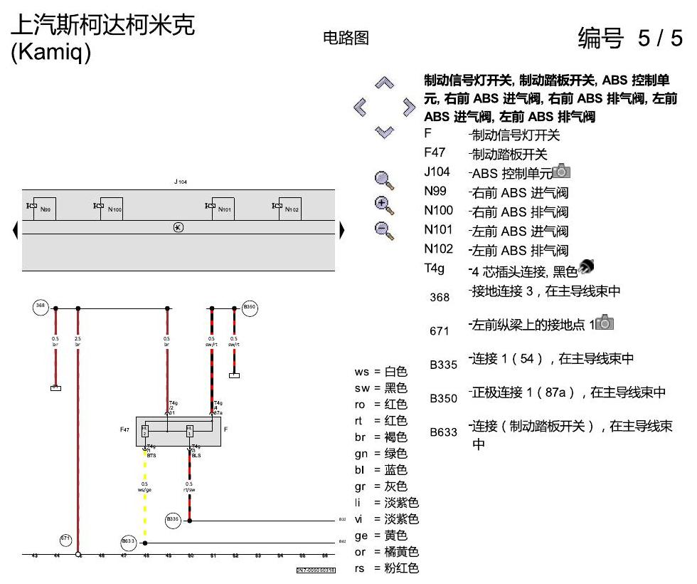 斯柯达柯米克 ABS 电路图