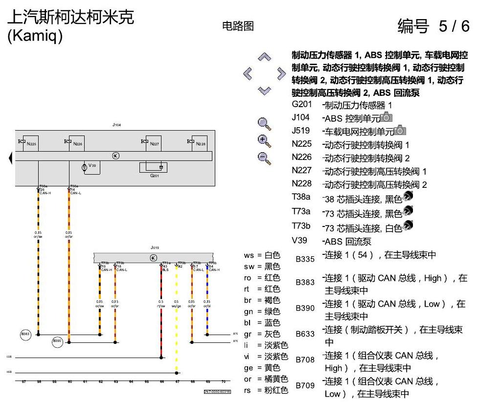 斯柯达柯米克 ABS 电路图