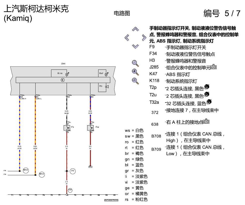 斯柯达柯米克 ABS 电路图