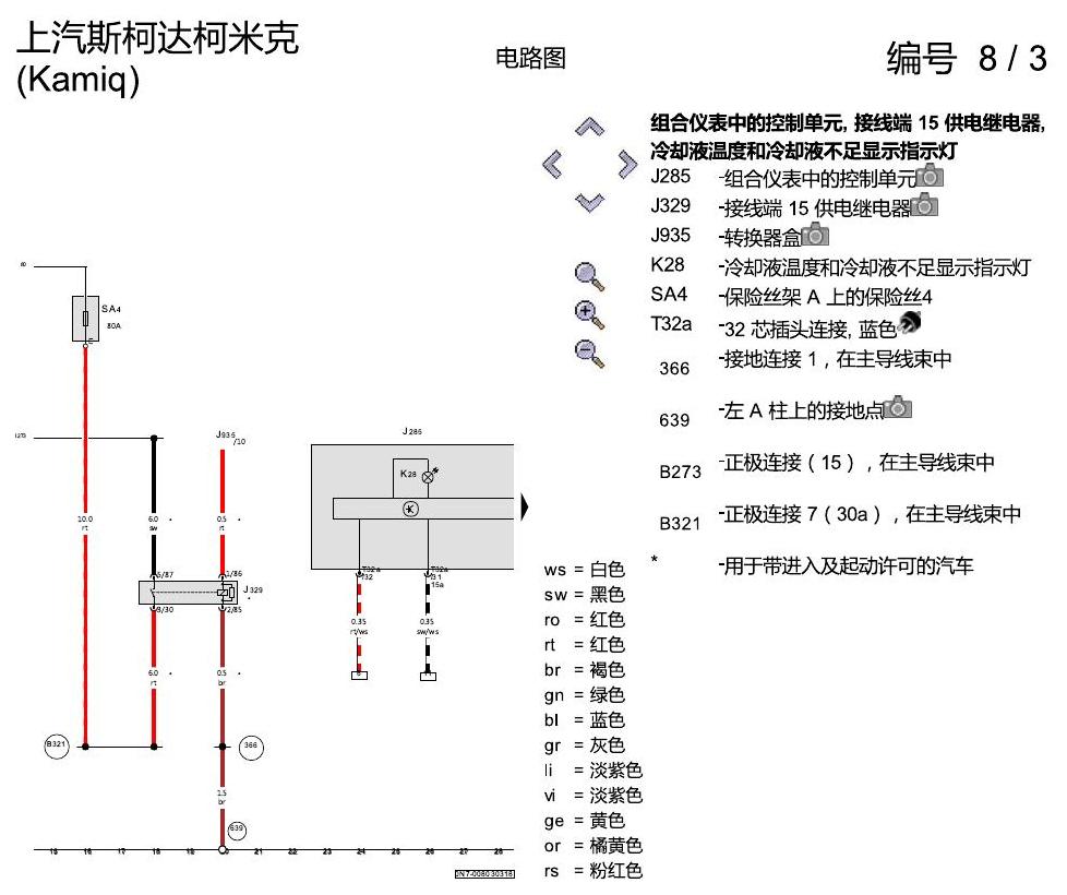 斯柯达柯米克 仪表 电路图