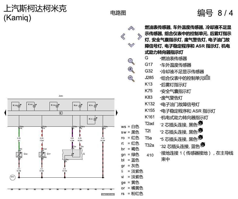 斯柯达柯米克 仪表 电路图