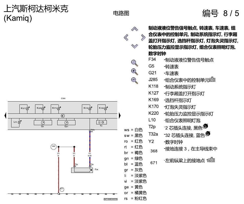 斯柯达柯米克 仪表 电路图