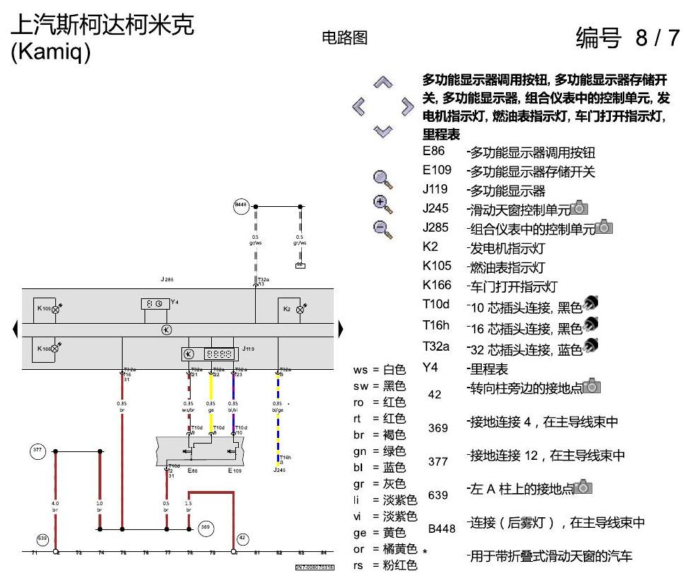 斯柯达柯米克 仪表 电路图