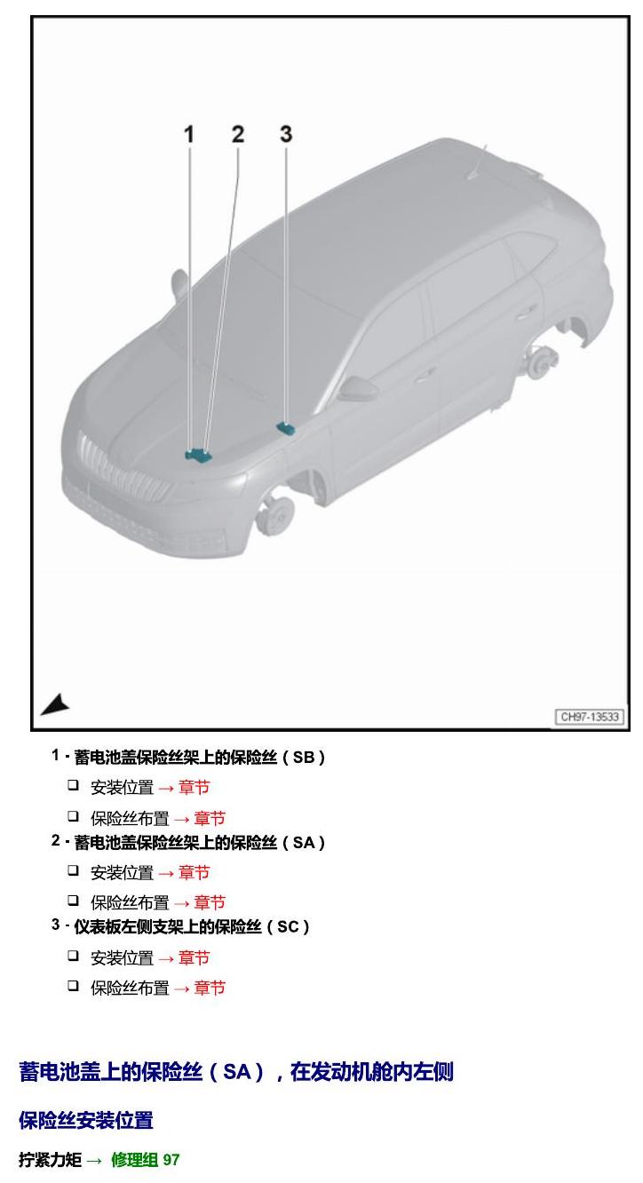 斯柯达柯米克 保险丝 电路图