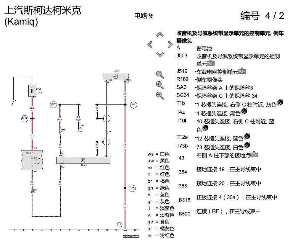 斯柯达柯米克 倒车摄像头 电路图