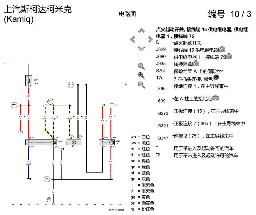 斯柯达柯米克 全自动空调 电路图