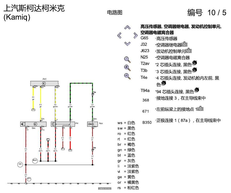 斯柯达柯米克 全自动空调 电路图