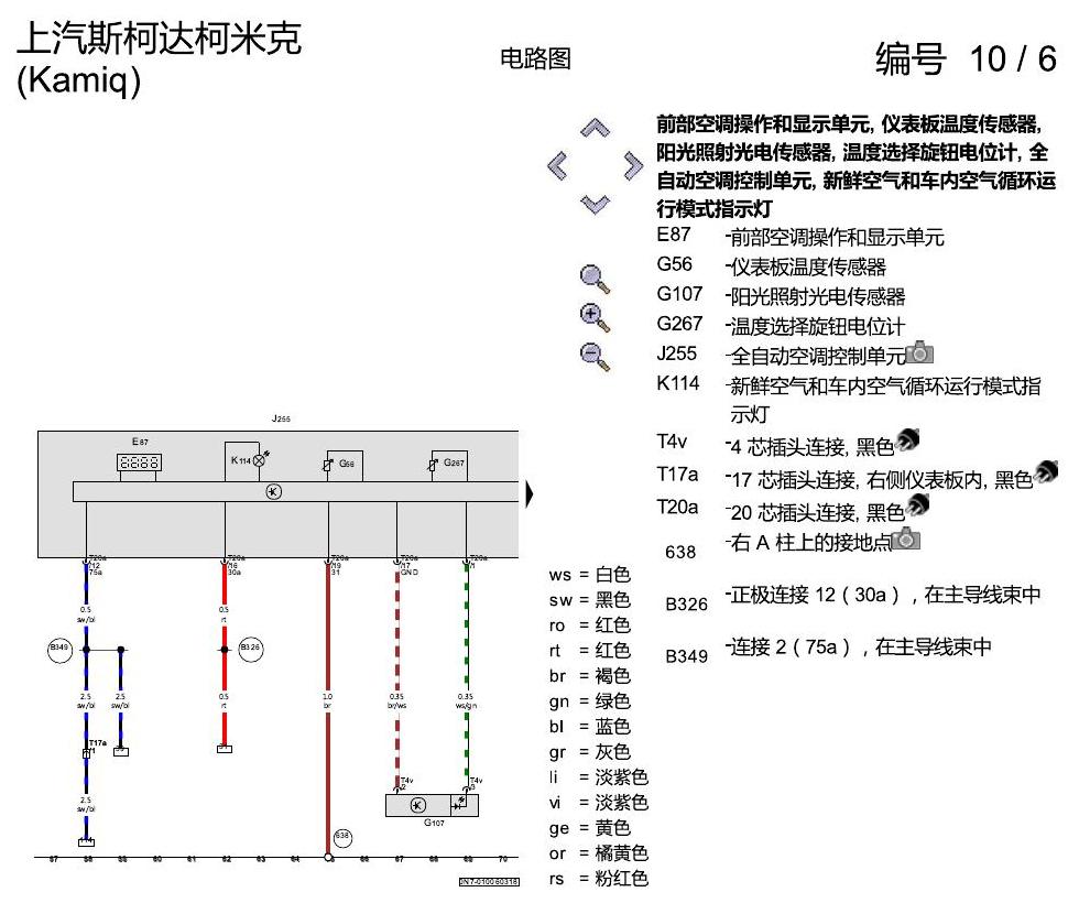 斯柯达柯米克 全自动空调 电路图