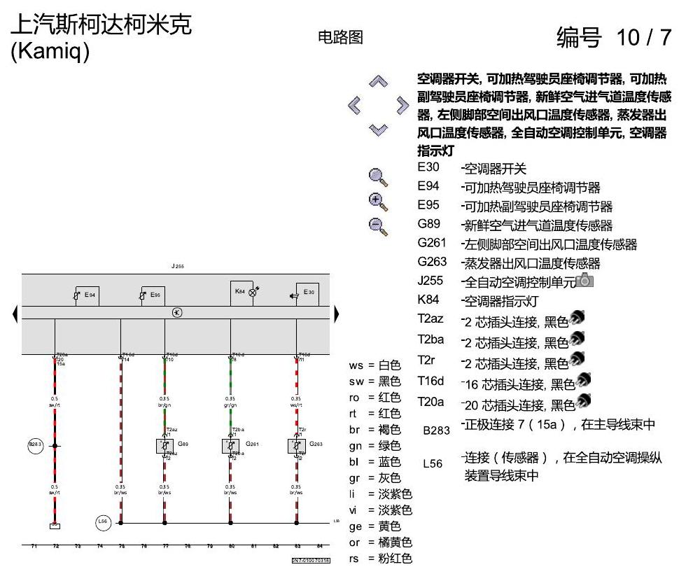 斯柯达柯米克 全自动空调 电路图