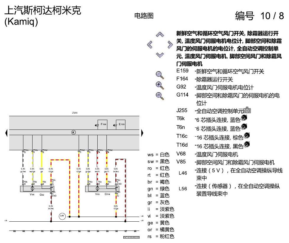 斯柯达柯米克 全自动空调 电路图