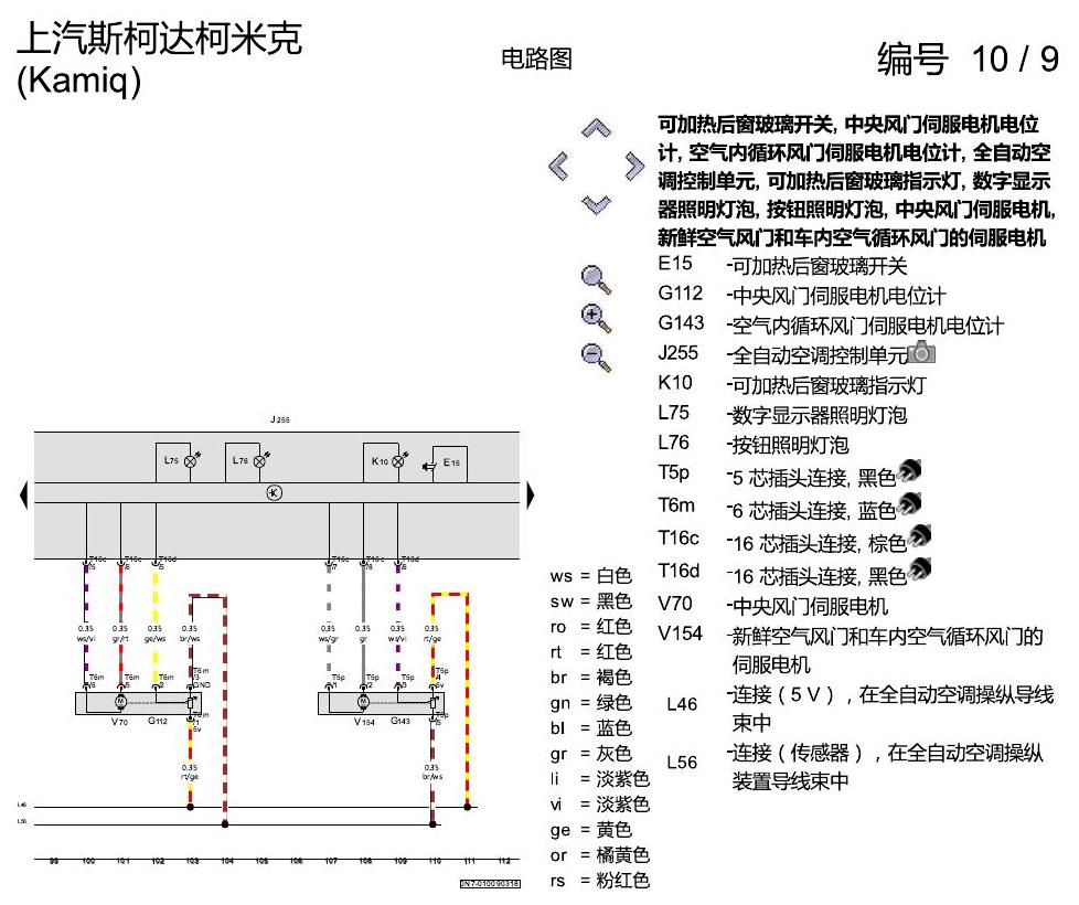 斯柯达柯米克 全自动空调 电路图