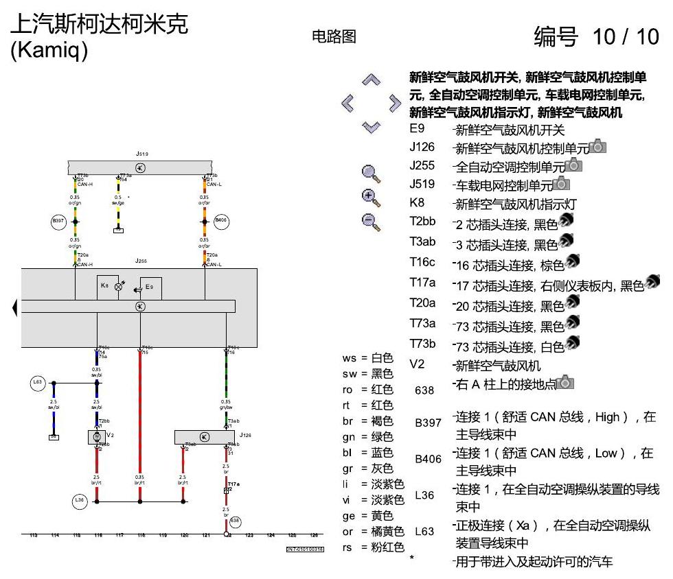 斯柯达柯米克 全自动空调 电路图