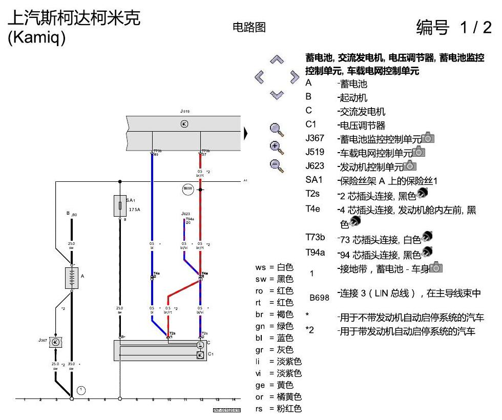 斯柯达柯米克 基本装备 电路图