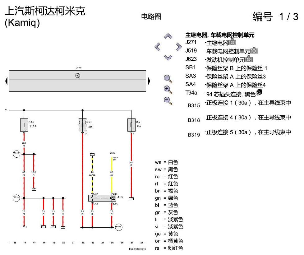 斯柯达柯米克 基本装备 电路图