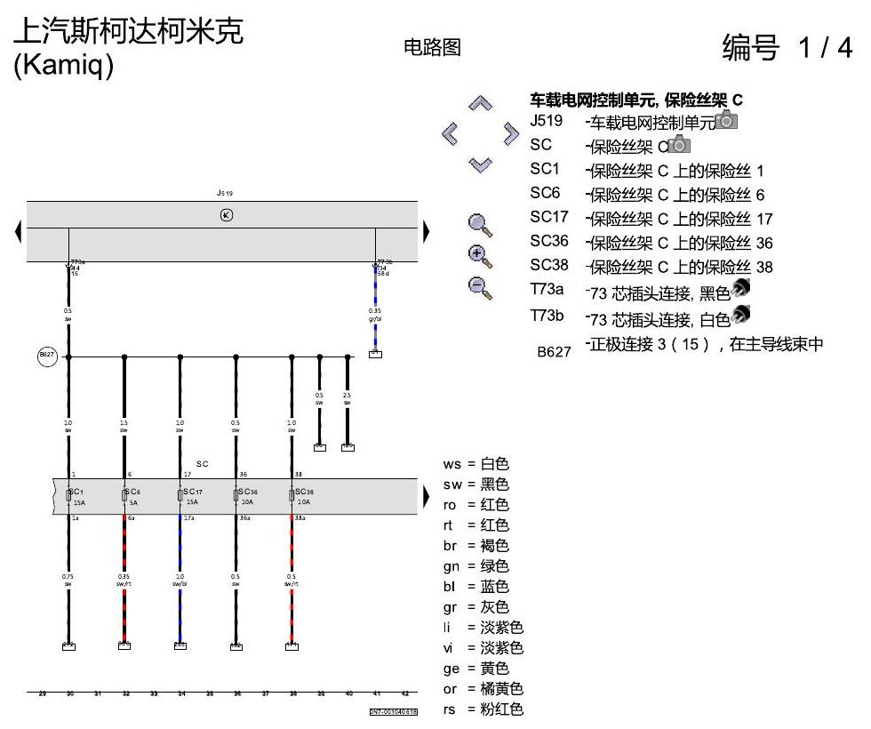 斯柯达柯米克 基本装备 电路图