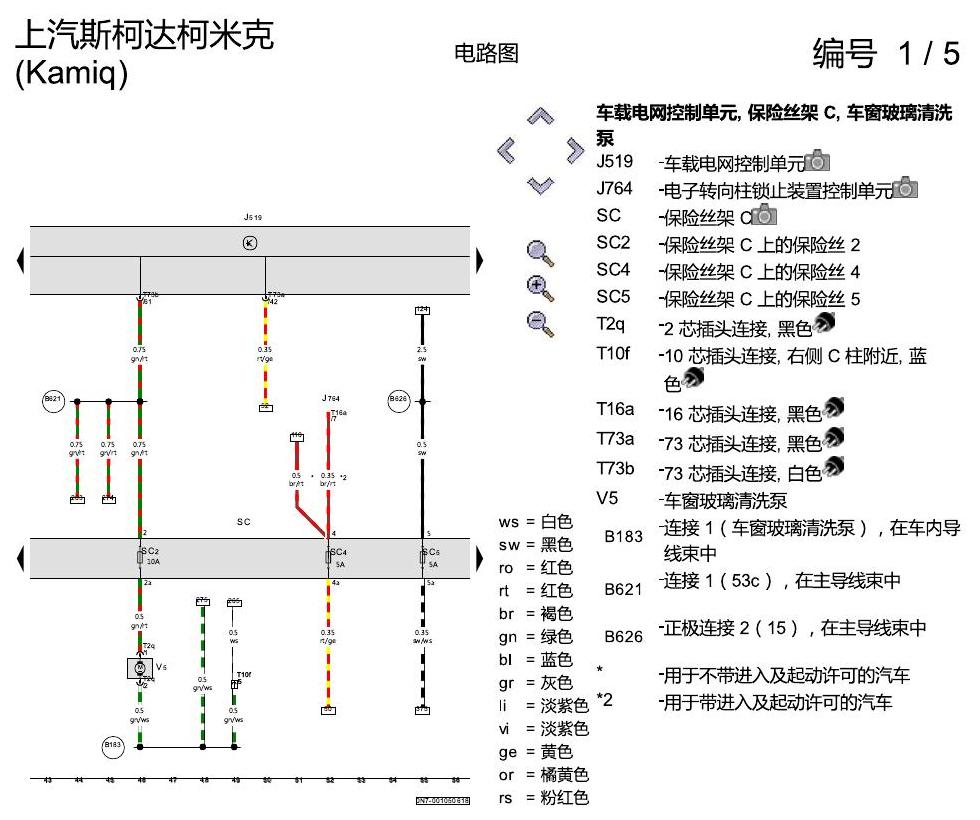 斯柯达柯米克 基本装备 电路图