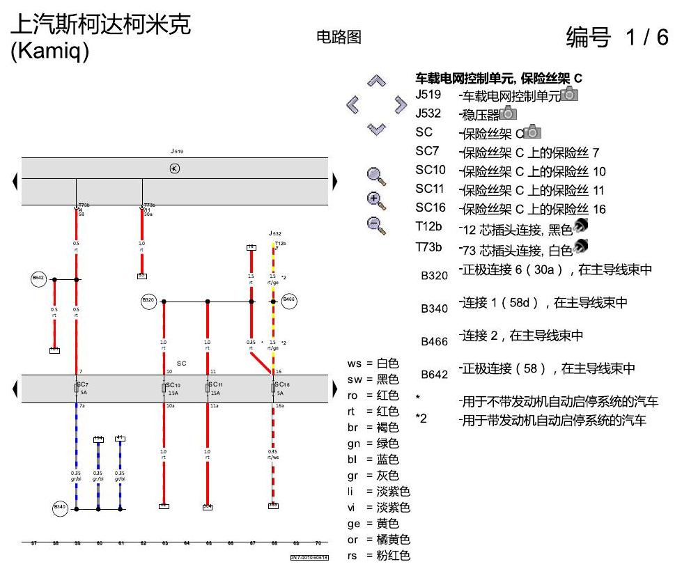 斯柯达柯米克 基本装备 电路图
