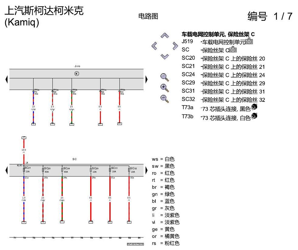 斯柯达柯米克 基本装备 电路图