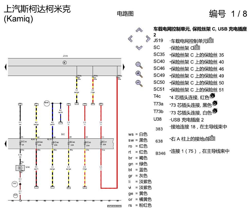 斯柯达柯米克 基本装备 电路图