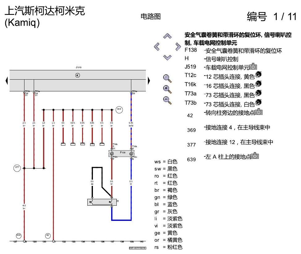 斯柯达柯米克 基本装备 电路图